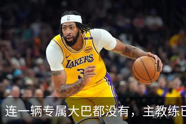 连一辆专属大巴都没有，主教练已78岁，库拉索队凭什么打进世界杯？